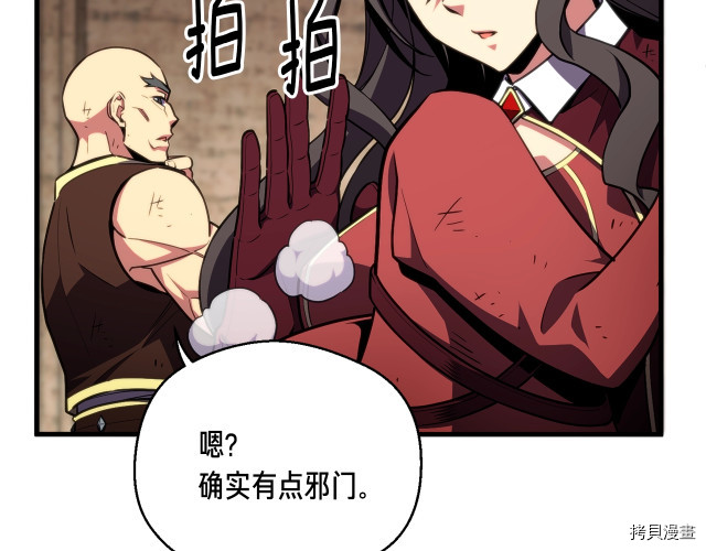 月光雕刻师[拷贝漫画]韩漫全集-第151话无删减无遮挡章节图片 