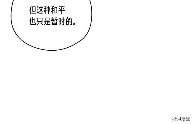 月光雕刻师[拷贝漫画]韩漫全集-第152话无删减无遮挡章节图片 
