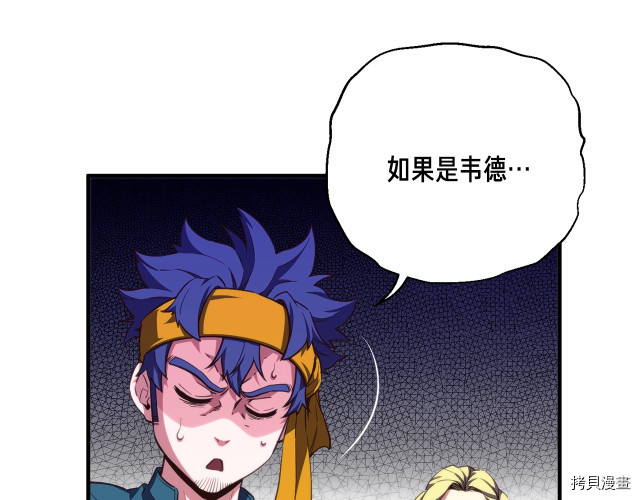 月光雕刻师[拷贝漫画]韩漫全集-第153话无删减无遮挡章节图片 