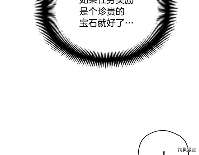 月光雕刻师[拷贝漫画]韩漫全集-第153话无删减无遮挡章节图片 