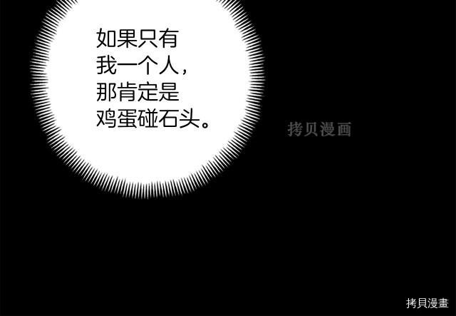 月光雕刻师[拷贝漫画]韩漫全集-第154话无删减无遮挡章节图片 