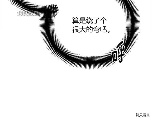 月光雕刻师[拷贝漫画]韩漫全集-第154话无删减无遮挡章节图片 
