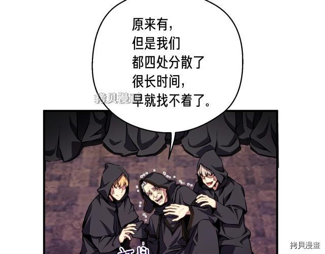 月光雕刻师[拷贝漫画]韩漫全集-第154话无删减无遮挡章节图片 