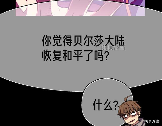 月光雕刻师[拷贝漫画]韩漫全集-第154话无删减无遮挡章节图片 