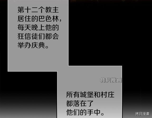 月光雕刻师[拷贝漫画]韩漫全集-第154话无删减无遮挡章节图片 