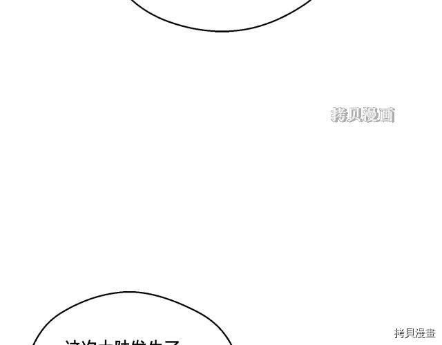 月光雕刻师[拷贝漫画]韩漫全集-第154话无删减无遮挡章节图片 