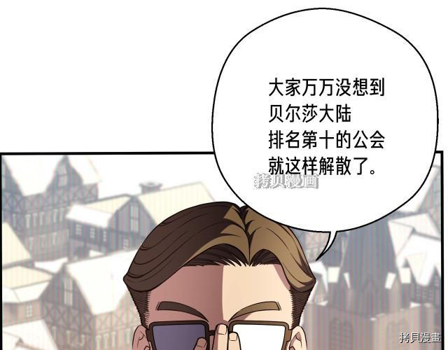 月光雕刻师[拷贝漫画]韩漫全集-第154话无删减无遮挡章节图片 
