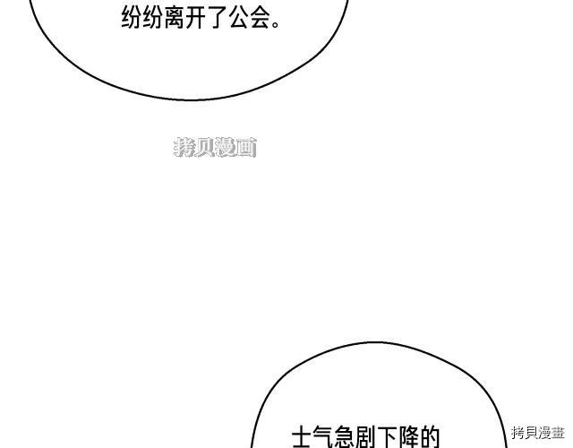 月光雕刻师[拷贝漫画]韩漫全集-第154话无删减无遮挡章节图片 