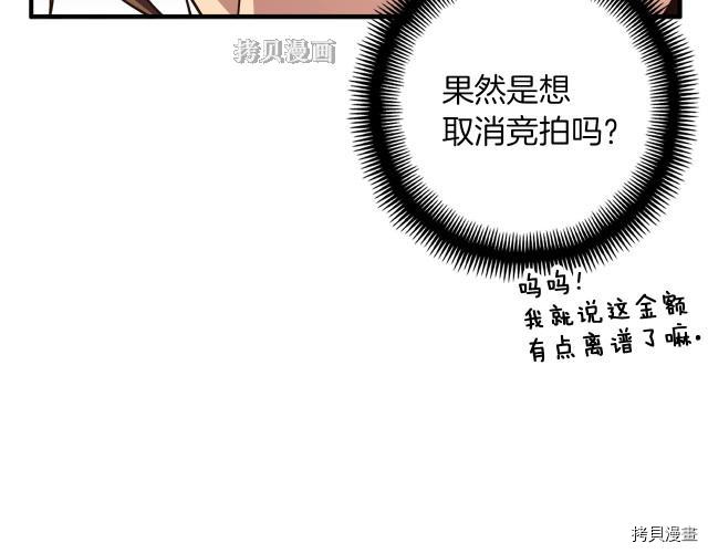 月光雕刻师[拷贝漫画]韩漫全集-第155话无删减无遮挡章节图片 