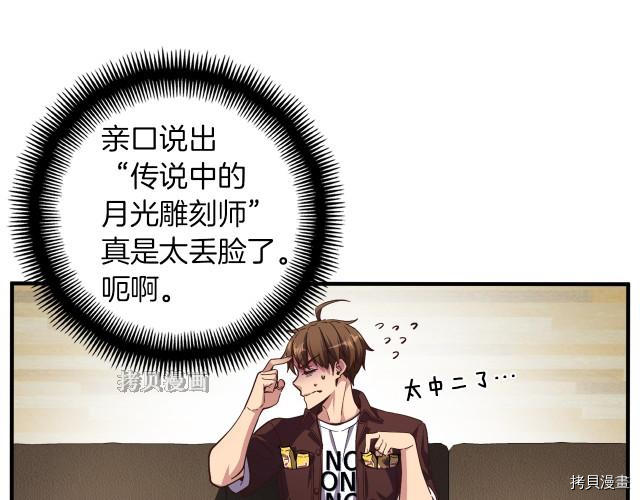 月光雕刻师[拷贝漫画]韩漫全集-第155话无删减无遮挡章节图片 