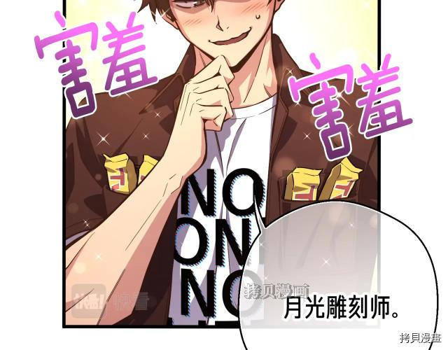 月光雕刻师[拷贝漫画]韩漫全集-第155话无删减无遮挡章节图片 