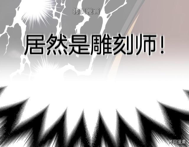 月光雕刻师[拷贝漫画]韩漫全集-第155话无删减无遮挡章节图片 