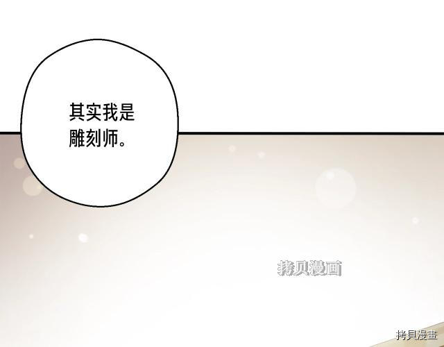 月光雕刻师[拷贝漫画]韩漫全集-第155话无删减无遮挡章节图片 