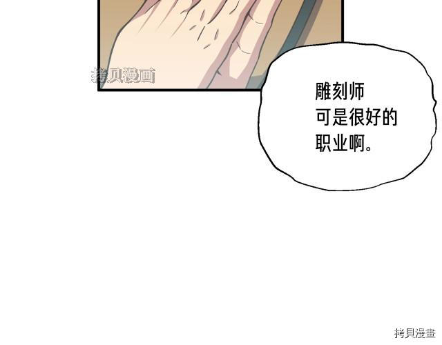 月光雕刻师[拷贝漫画]韩漫全集-第155话无删减无遮挡章节图片 