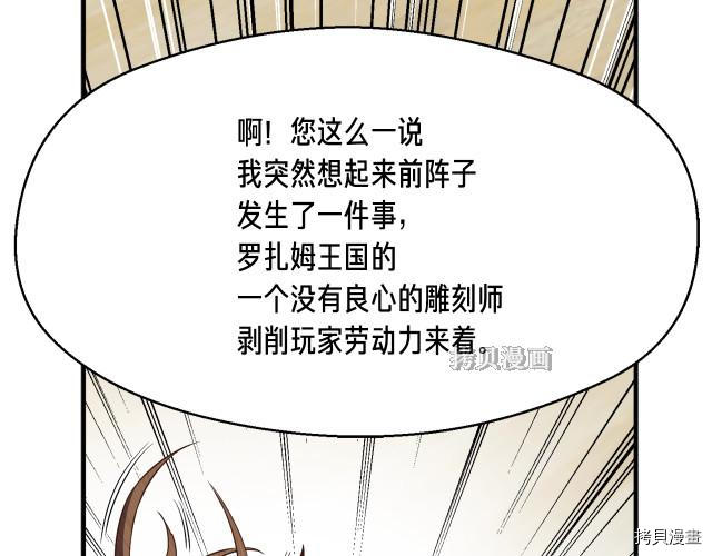 月光雕刻师[拷贝漫画]韩漫全集-第155话无删减无遮挡章节图片 