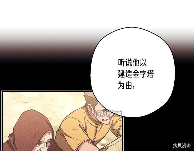 月光雕刻师[拷贝漫画]韩漫全集-第155话无删减无遮挡章节图片 