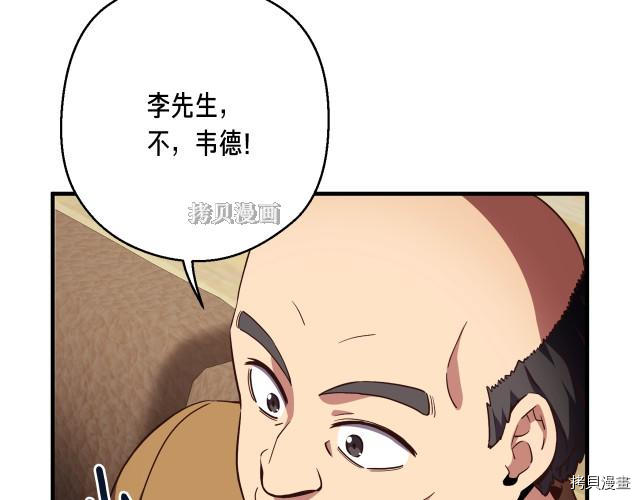 月光雕刻师[拷贝漫画]韩漫全集-第155话无删减无遮挡章节图片 