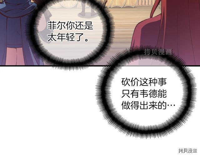 月光雕刻师[拷贝漫画]韩漫全集-第156话无删减无遮挡章节图片 