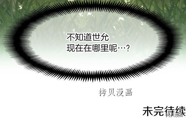 月光雕刻师[拷贝漫画]韩漫全集-第157话无删减无遮挡章节图片 