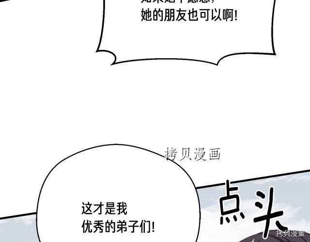 月光雕刻师[拷贝漫画]韩漫全集-第159话无删减无遮挡章节图片 