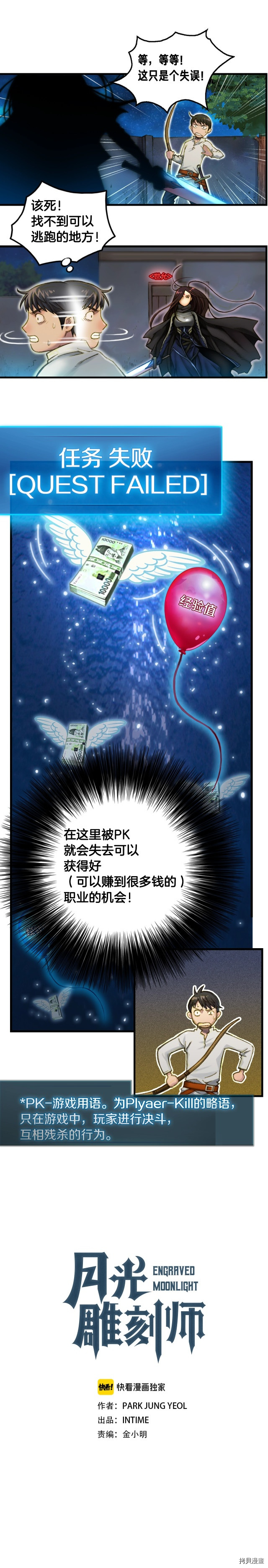 月光雕刻师[拷贝漫画]韩漫全集-第16话无删减无遮挡章节图片 