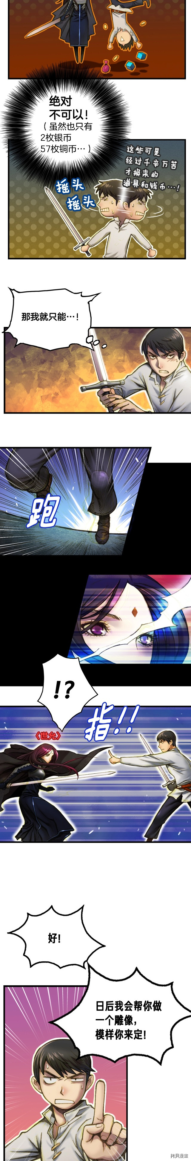 月光雕刻师[拷贝漫画]韩漫全集-第16话无删减无遮挡章节图片 