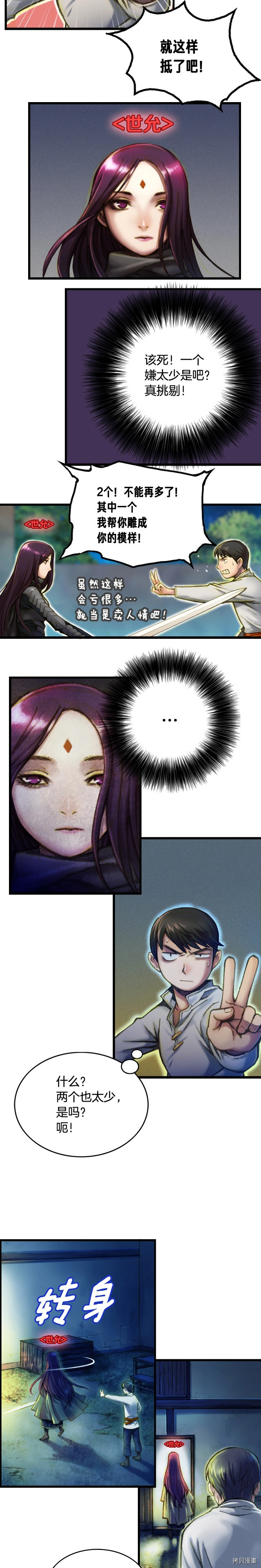 月光雕刻师[拷贝漫画]韩漫全集-第16话无删减无遮挡章节图片 