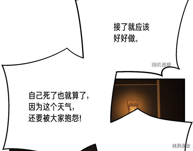 月光雕刻师[拷贝漫画]韩漫全集-第160话无删减无遮挡章节图片 