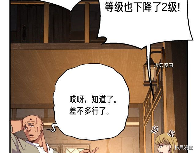 月光雕刻师[拷贝漫画]韩漫全集-第160话无删减无遮挡章节图片 