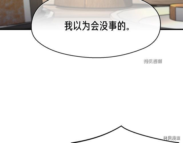 月光雕刻师[拷贝漫画]韩漫全集-第160话无删减无遮挡章节图片 