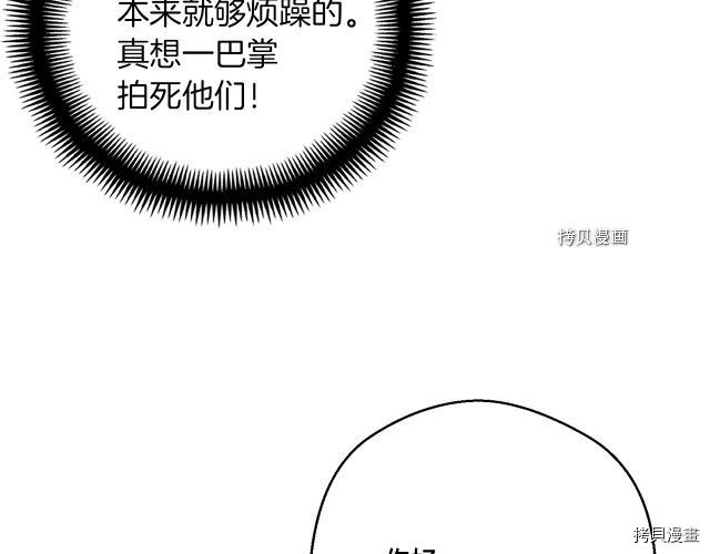 月光雕刻师[拷贝漫画]韩漫全集-第160话无删减无遮挡章节图片 