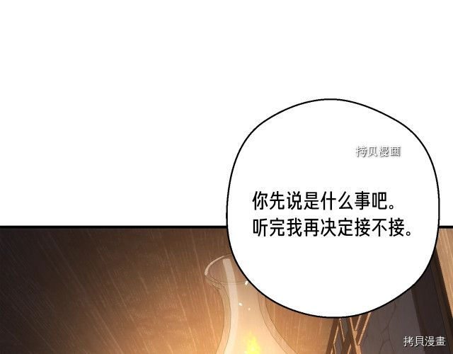 月光雕刻师[拷贝漫画]韩漫全集-第160话无删减无遮挡章节图片 