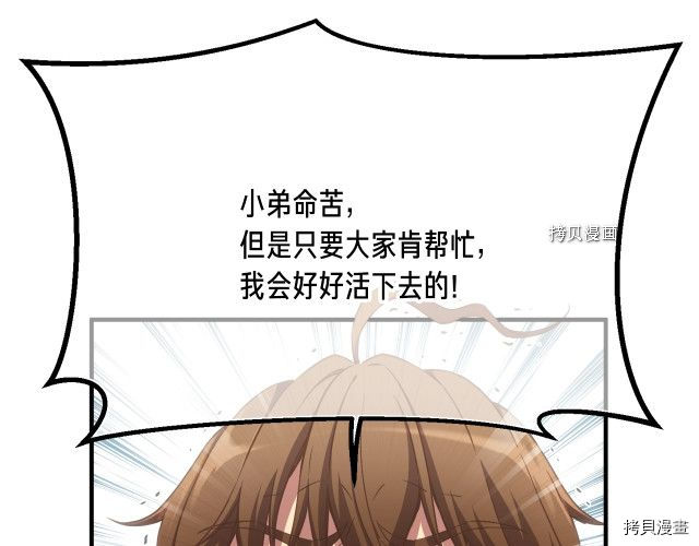 月光雕刻师[拷贝漫画]韩漫全集-第160话无删减无遮挡章节图片 