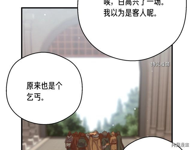 月光雕刻师[拷贝漫画]韩漫全集-第160话无删减无遮挡章节图片 