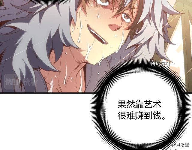 月光雕刻师[拷贝漫画]韩漫全集-第160话无删减无遮挡章节图片 