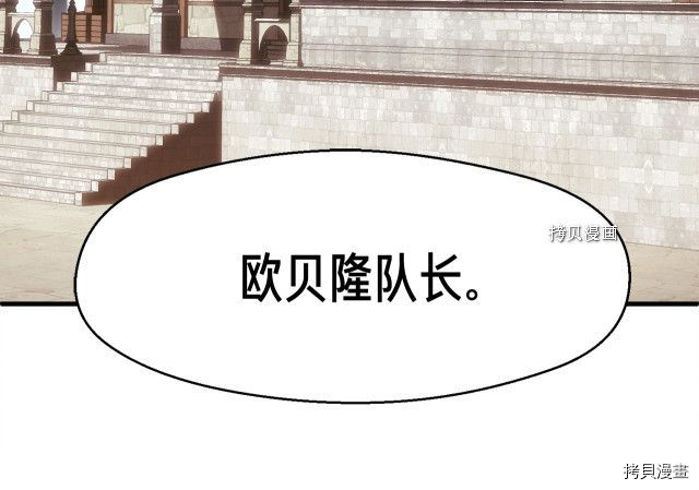 月光雕刻师[拷贝漫画]韩漫全集-第161话无删减无遮挡章节图片 