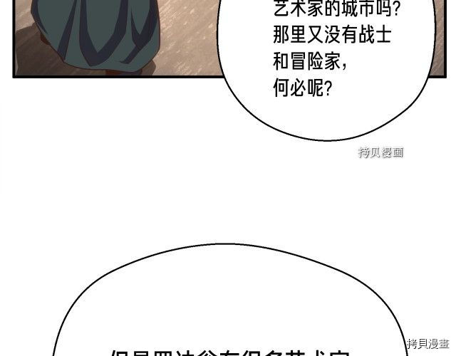 月光雕刻师[拷贝漫画]韩漫全集-第161话无删减无遮挡章节图片 