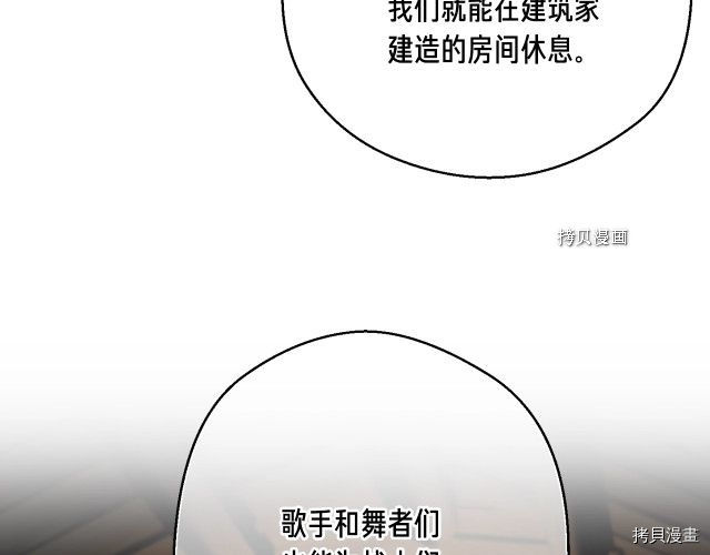 月光雕刻师[拷贝漫画]韩漫全集-第161话无删减无遮挡章节图片 