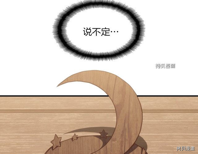 月光雕刻师[拷贝漫画]韩漫全集-第161话无删减无遮挡章节图片 