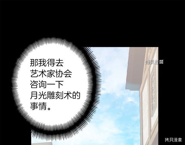 月光雕刻师[拷贝漫画]韩漫全集-第161话无删减无遮挡章节图片 