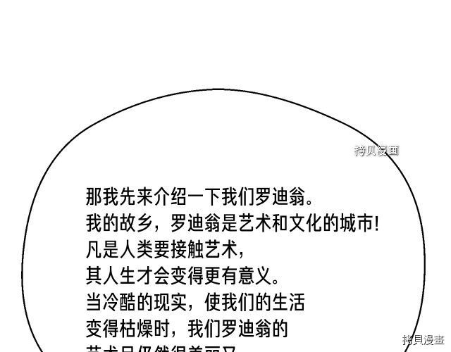 月光雕刻师[拷贝漫画]韩漫全集-第161话无删减无遮挡章节图片 