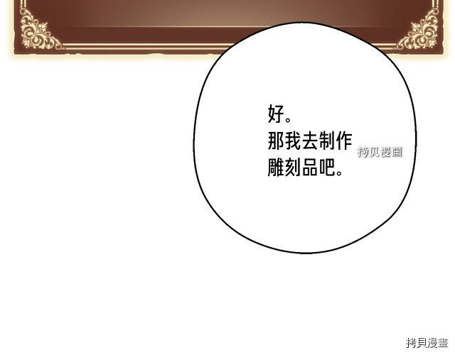 月光雕刻师[拷贝漫画]韩漫全集-第161话无删减无遮挡章节图片 