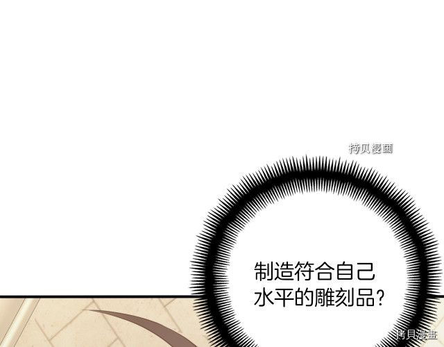 月光雕刻师[拷贝漫画]韩漫全集-第161话无删减无遮挡章节图片 