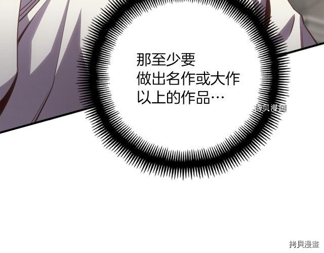 月光雕刻师[拷贝漫画]韩漫全集-第161话无删减无遮挡章节图片 