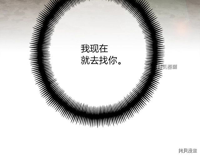月光雕刻师[拷贝漫画]韩漫全集-第162话无删减无遮挡章节图片 