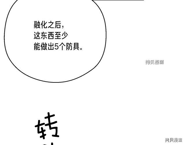 月光雕刻师[拷贝漫画]韩漫全集-第162话无删减无遮挡章节图片 