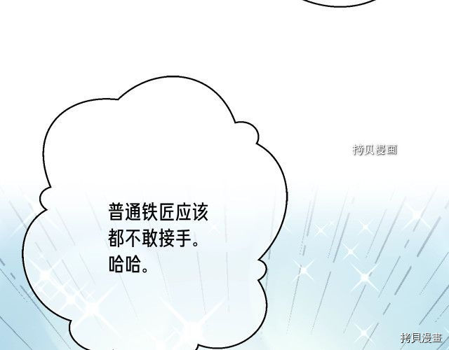 月光雕刻师[拷贝漫画]韩漫全集-第162话无删减无遮挡章节图片 