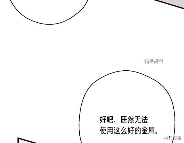 月光雕刻师[拷贝漫画]韩漫全集-第162话无删减无遮挡章节图片 