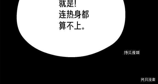 月光雕刻师[拷贝漫画]韩漫全集-第162话无删减无遮挡章节图片 