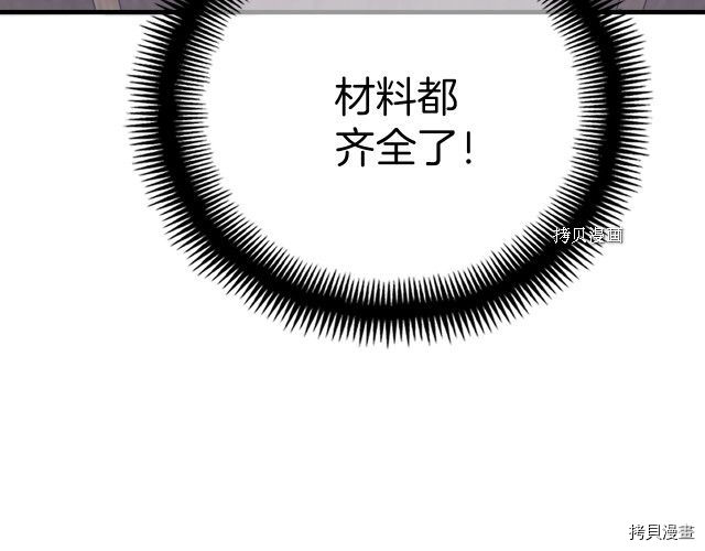 月光雕刻师[拷贝漫画]韩漫全集-第163话无删减无遮挡章节图片 